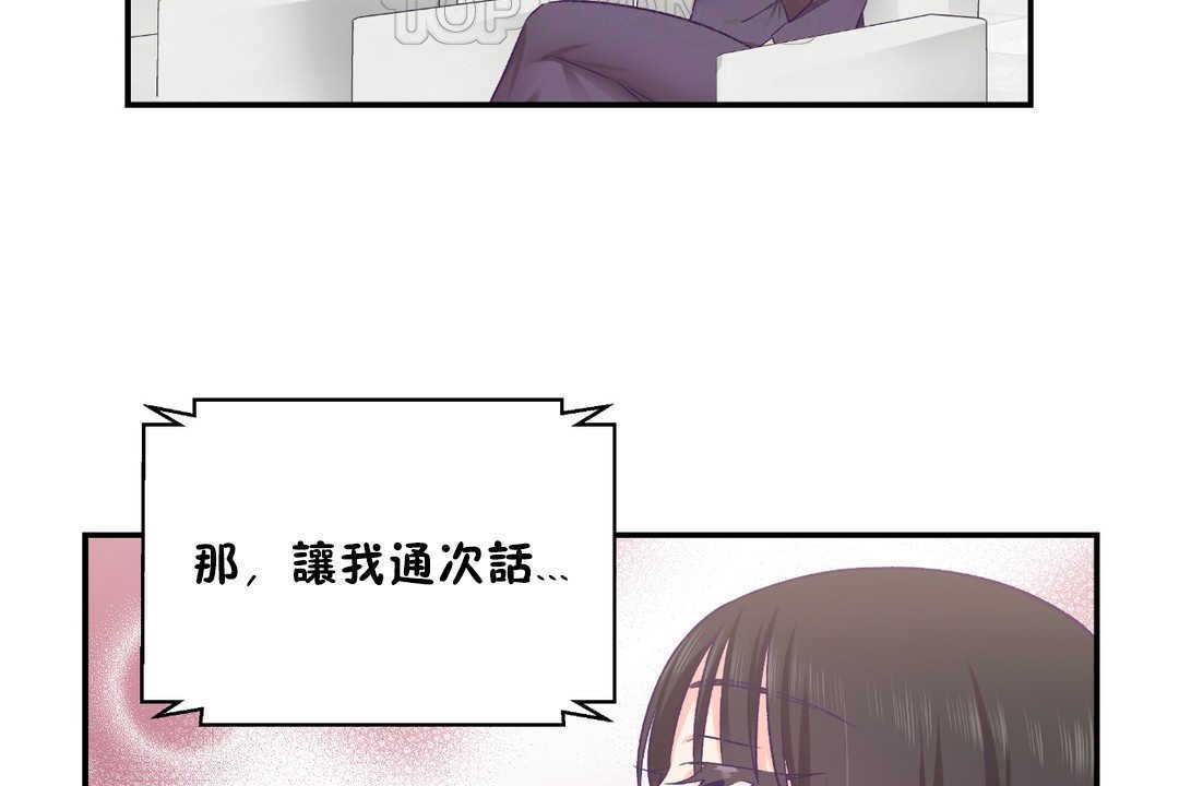 《可愛的他》漫画 第26話