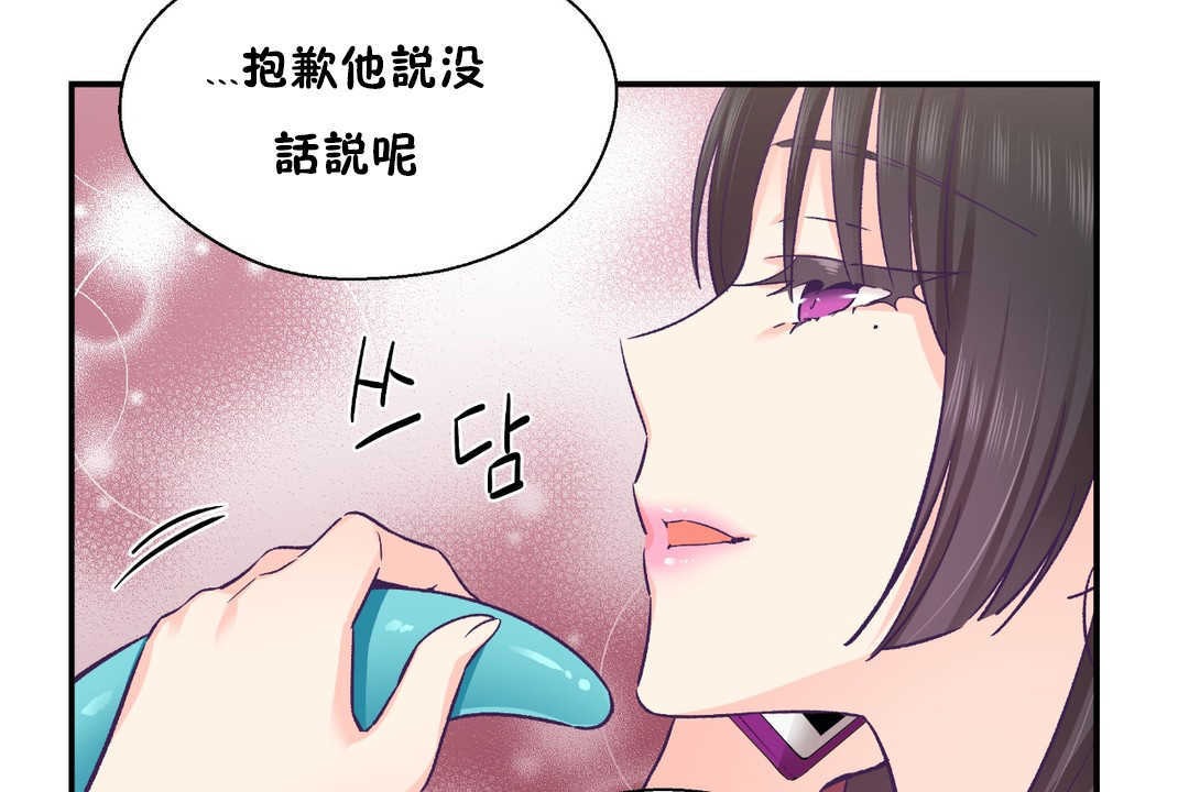 《可愛的他》漫画 第26話