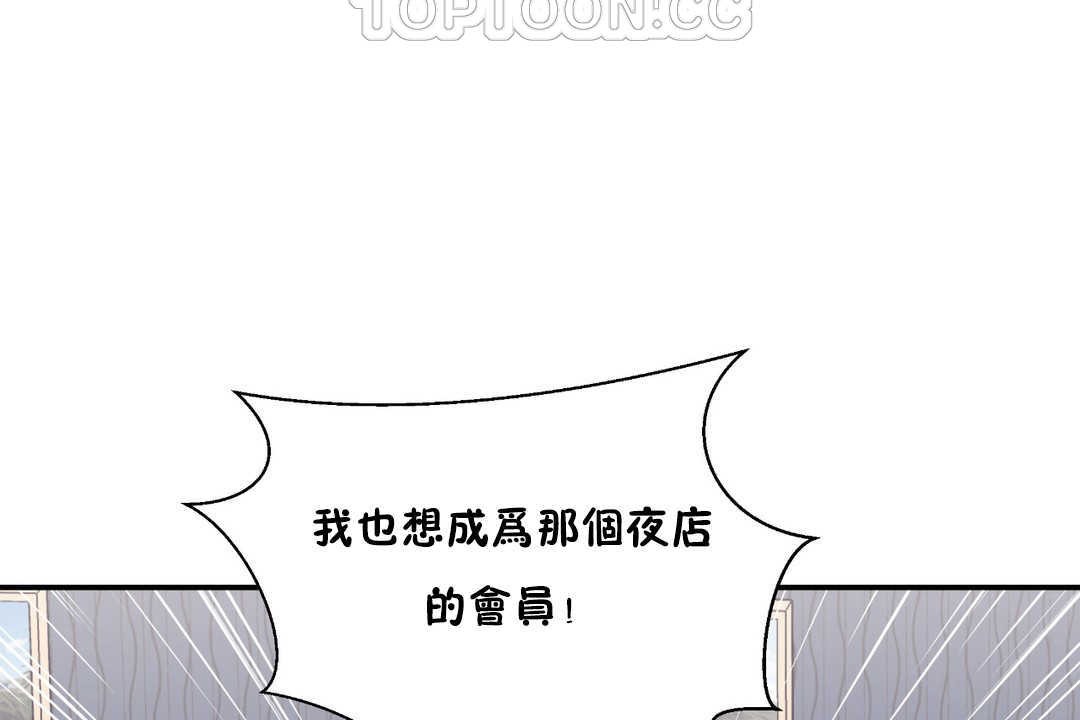 《可愛的他》漫画 第26話
