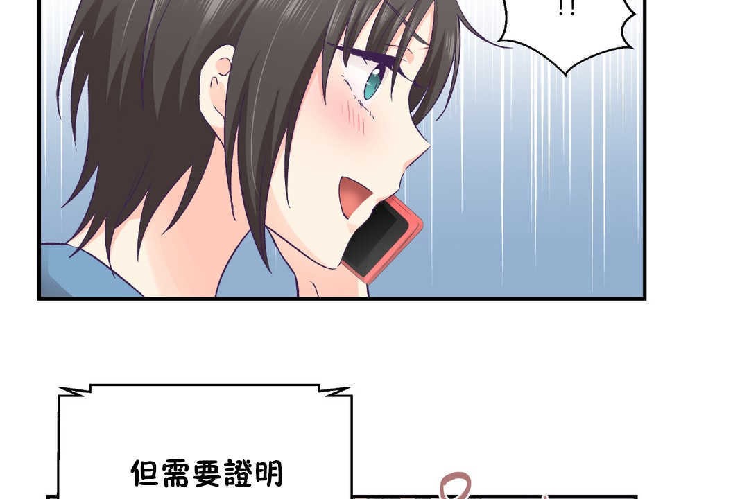 《可愛的他》漫画 第26話