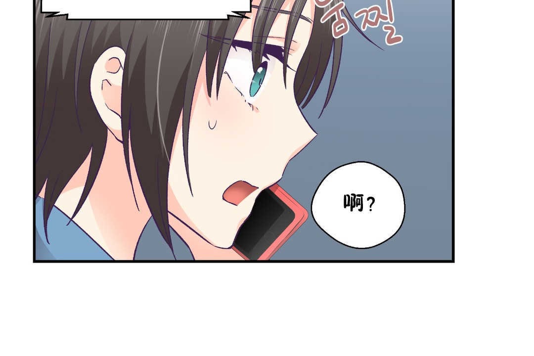 《可愛的他》漫画 第26話