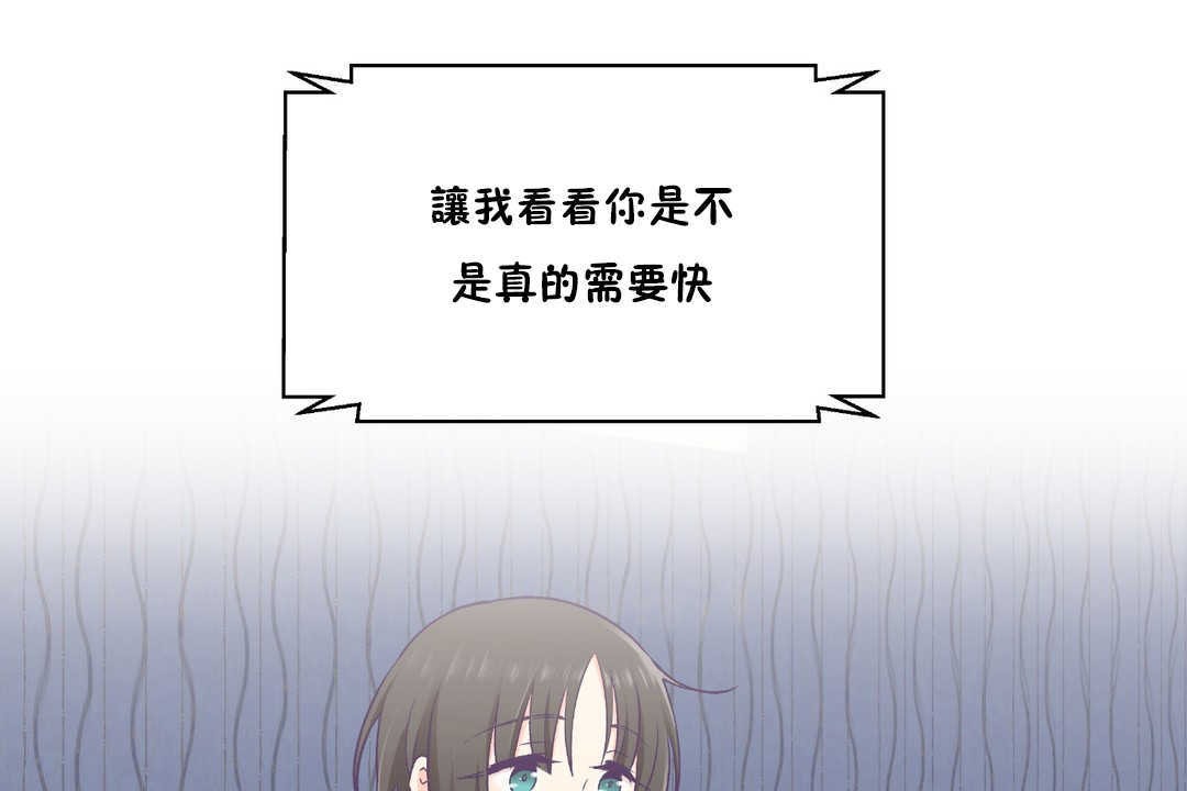 《可愛的他》漫画 第27話