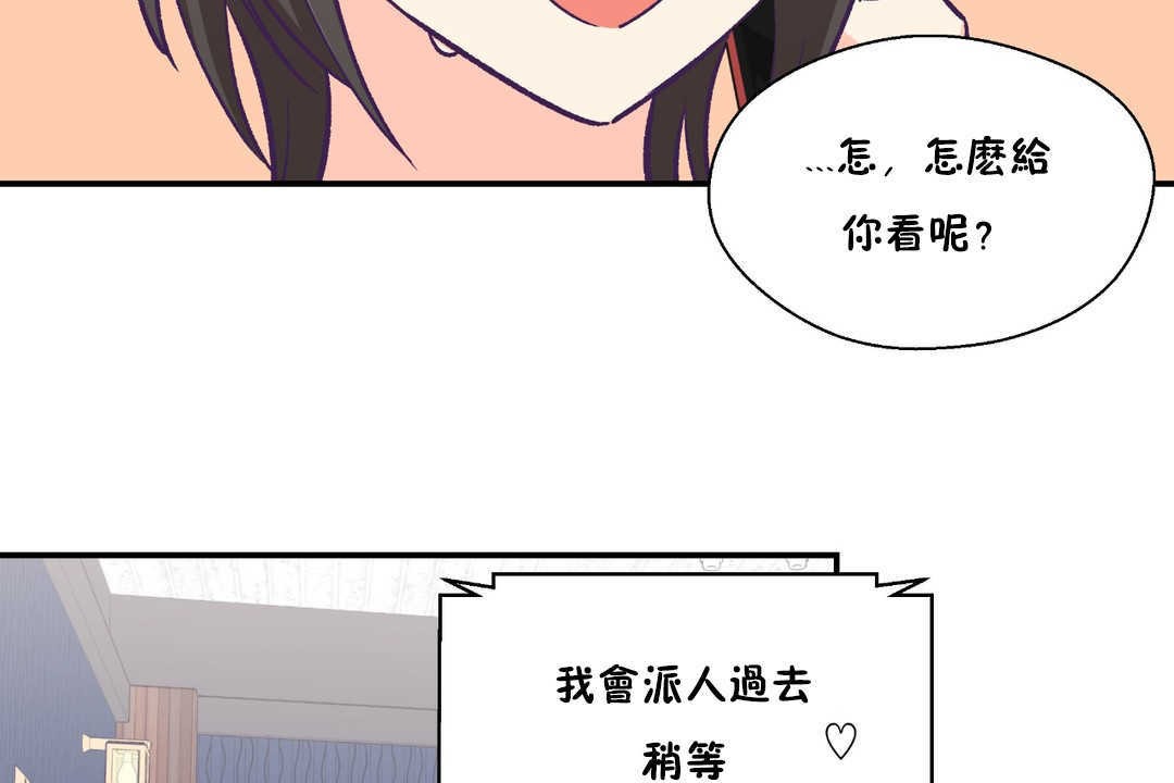 《可愛的他》漫画 第27話