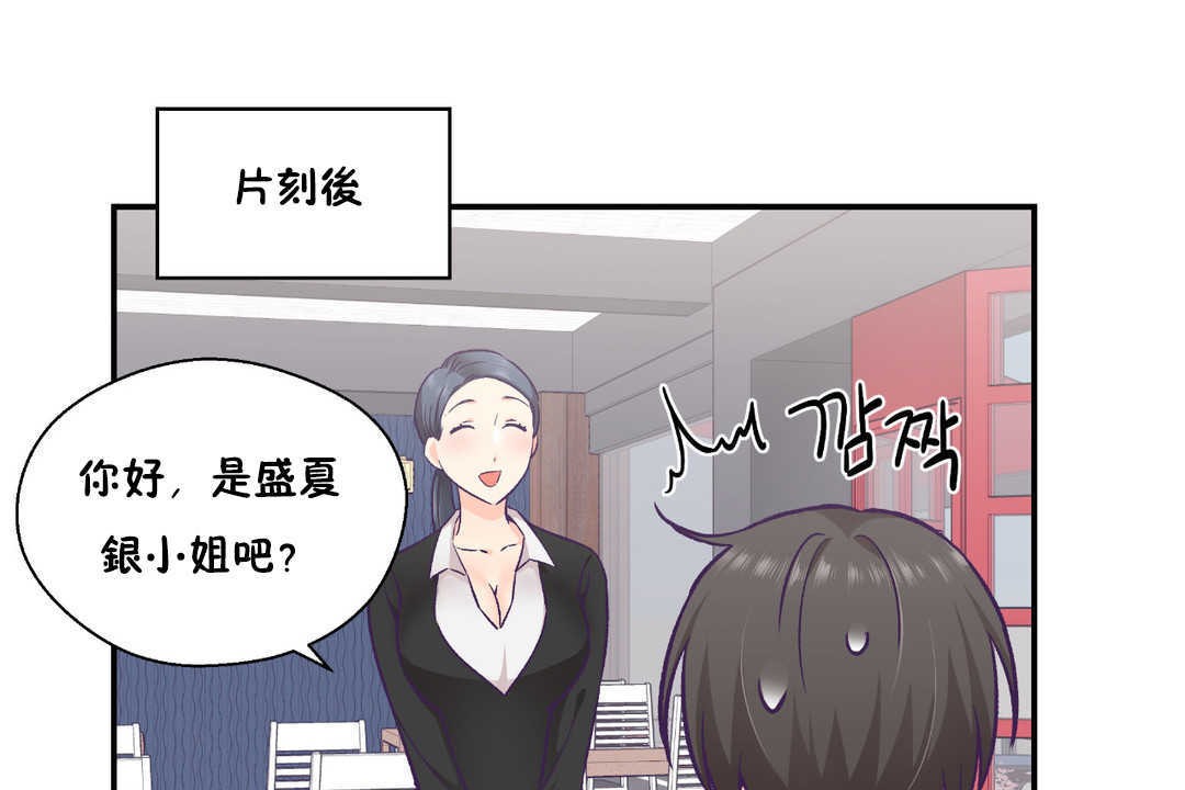 《可愛的他》漫画 第27話