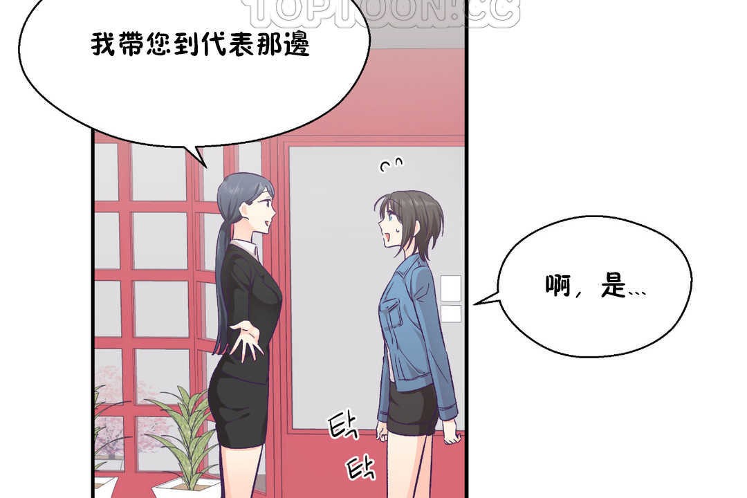 《可愛的他》漫画 第27話
