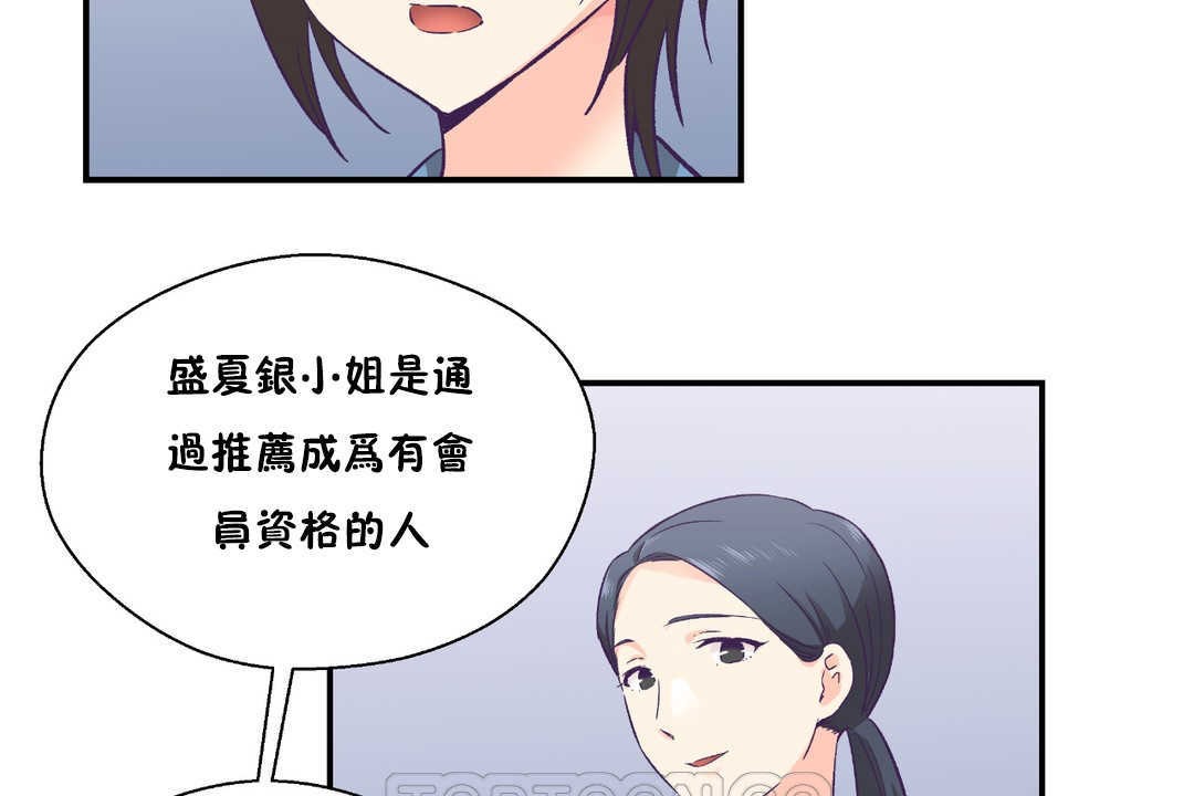 《可愛的他》漫画 第27話