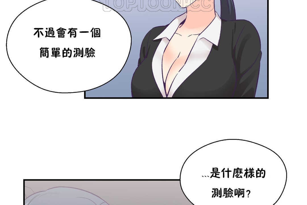 《可愛的他》漫画 第27話