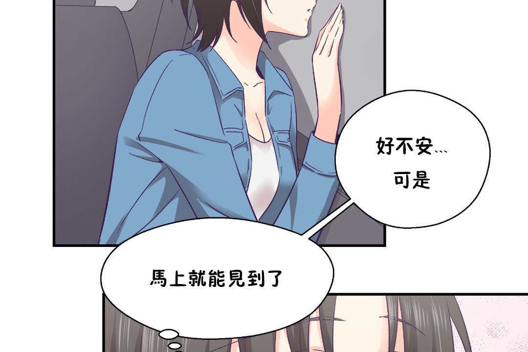 《可愛的他》漫画 第27話