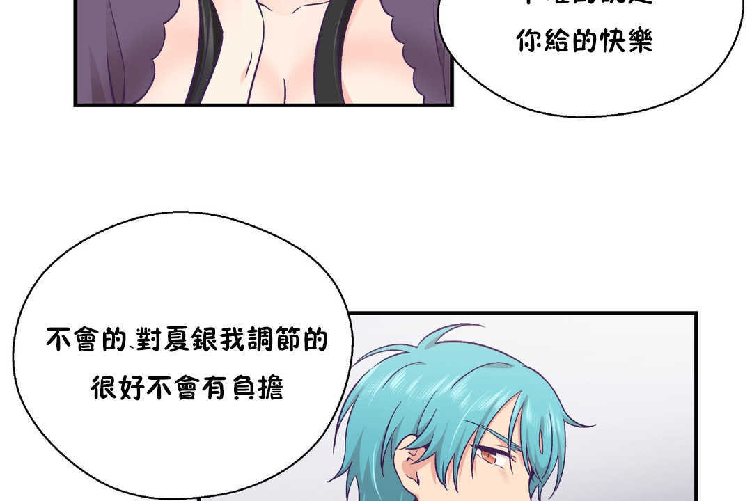 《可愛的他》漫画 第27話