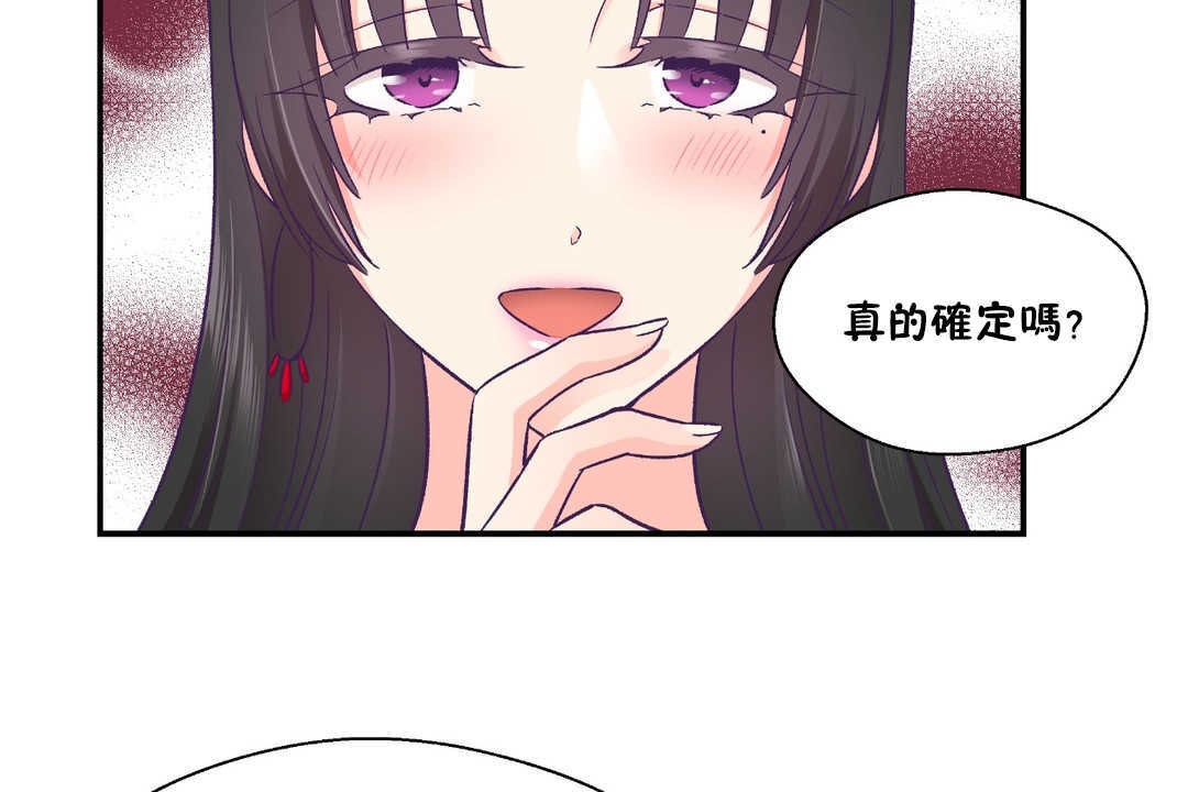 《可愛的他》漫画 第27話