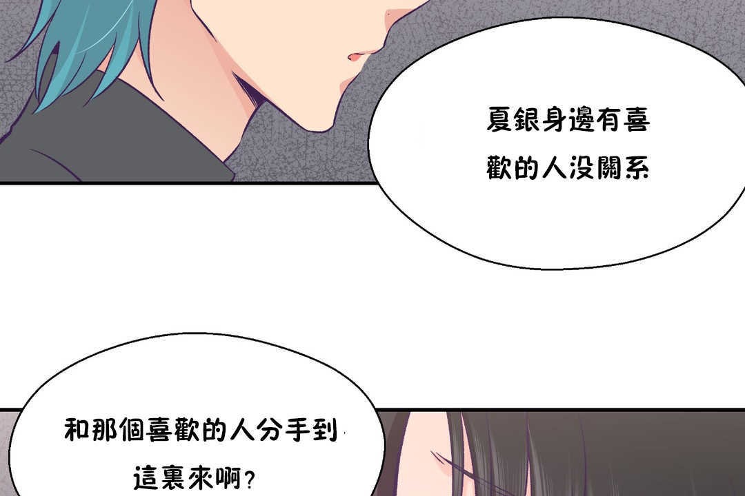 《可愛的他》漫画 第27話