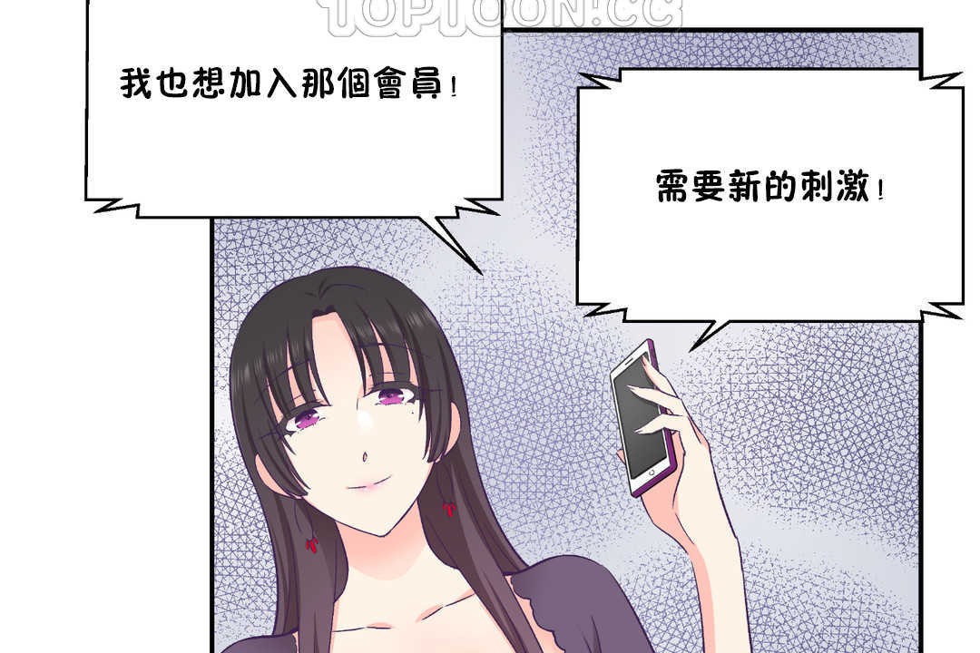 《可愛的他》漫画 第27話