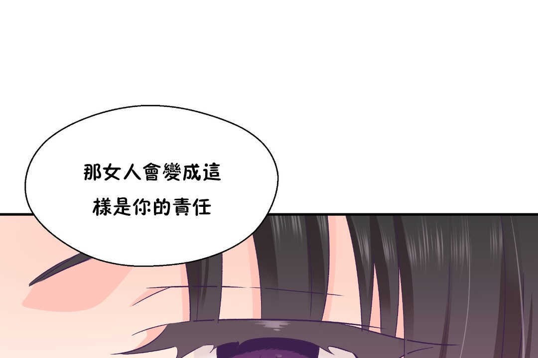 《可愛的他》漫画 第27話
