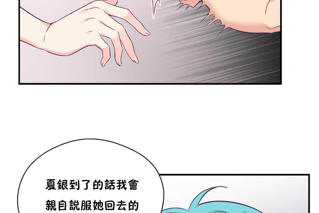 《可愛的他》漫画 第27話
