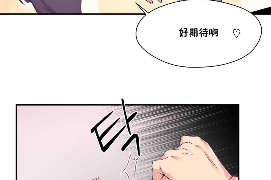 《可愛的他》漫画 第27話