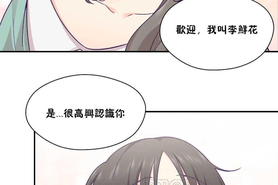 《可愛的他》漫画 第27話