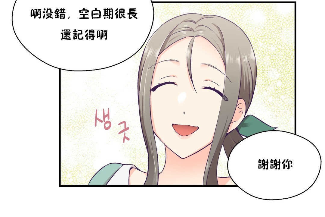 《可愛的他》漫画 第27話