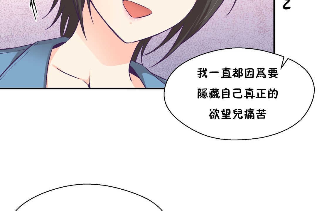 《可愛的他》漫画 第27話