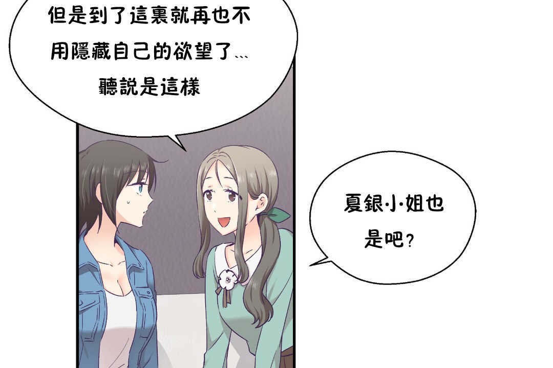 《可愛的他》漫画 第27話