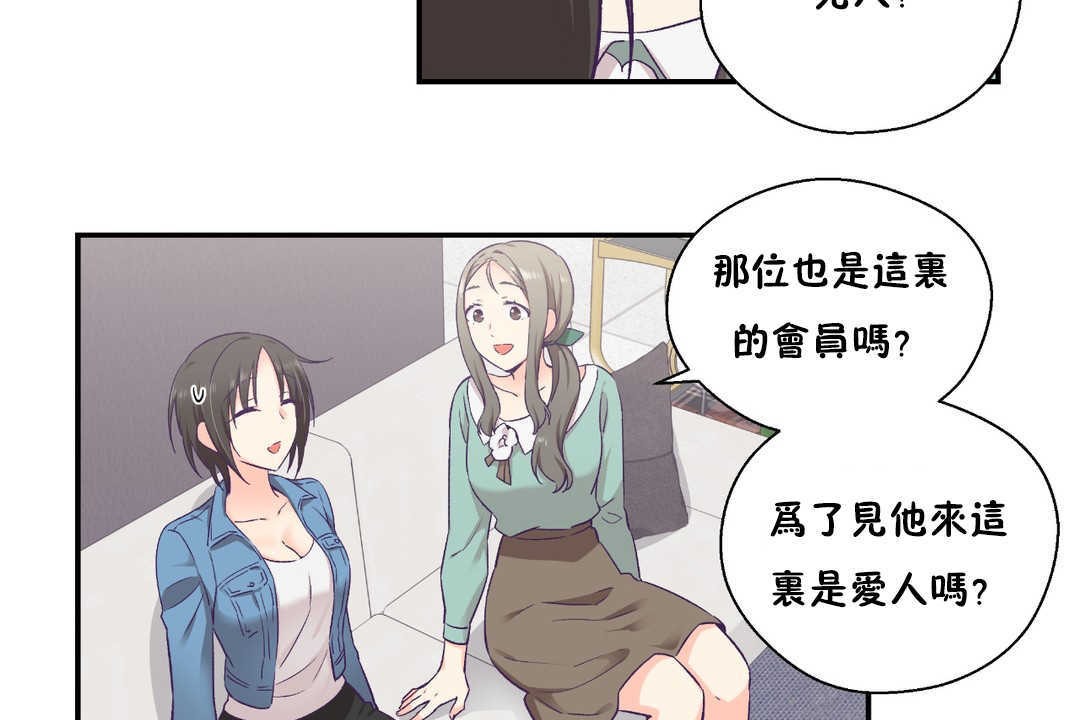 《可愛的他》漫画 第27話