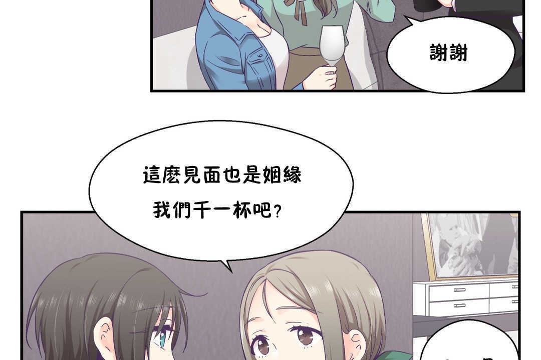 《可愛的他》漫画 第27話
