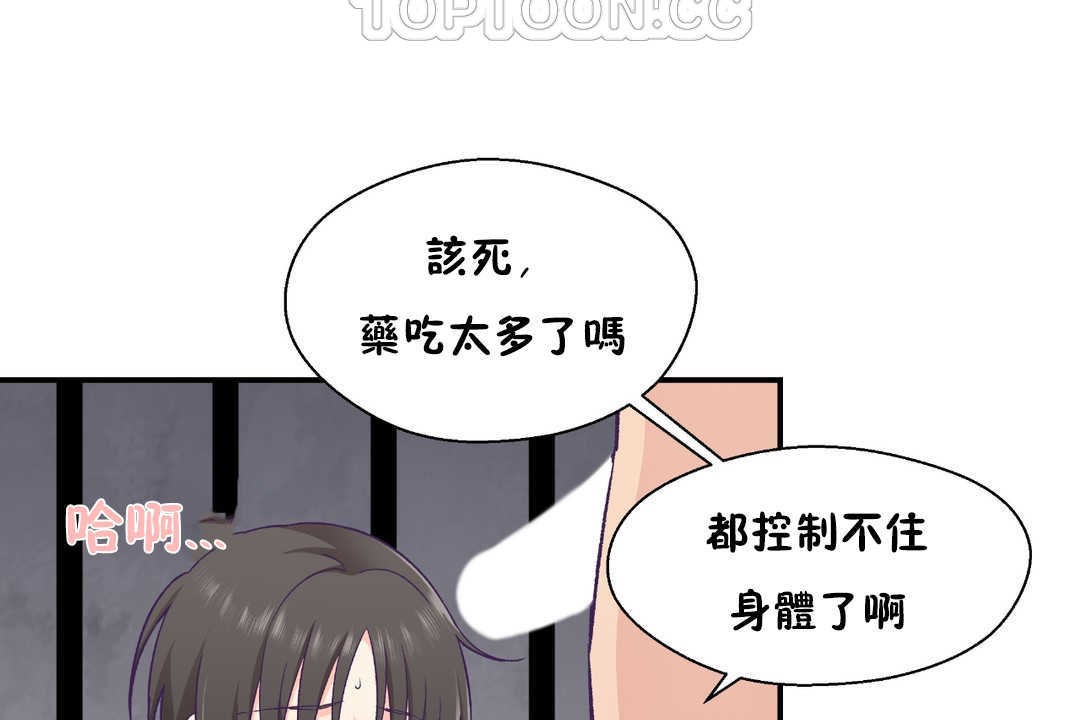 《可愛的他》漫画 第28話