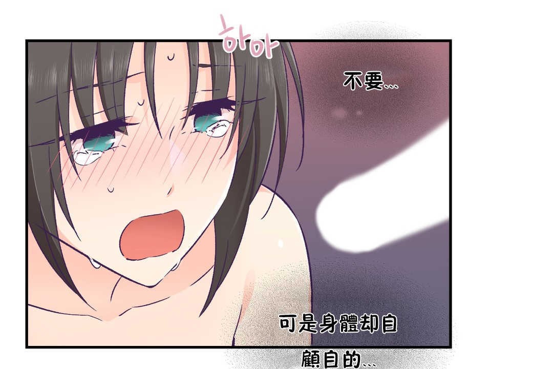 《可愛的他》漫画 第28話