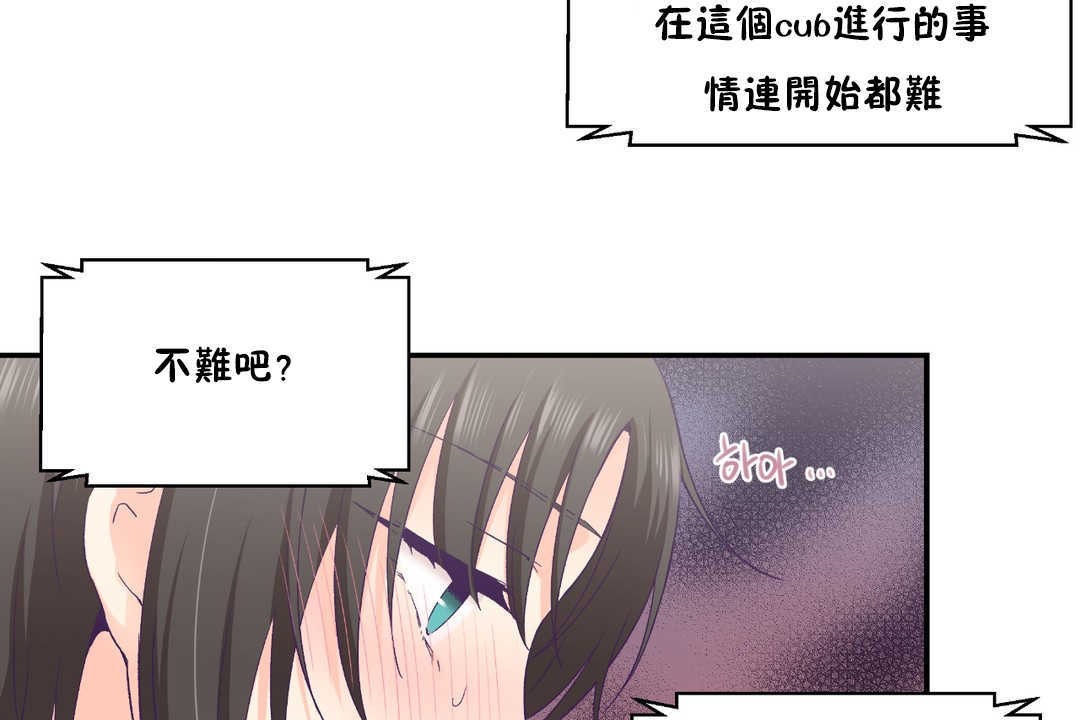 《可愛的他》漫画 第28話