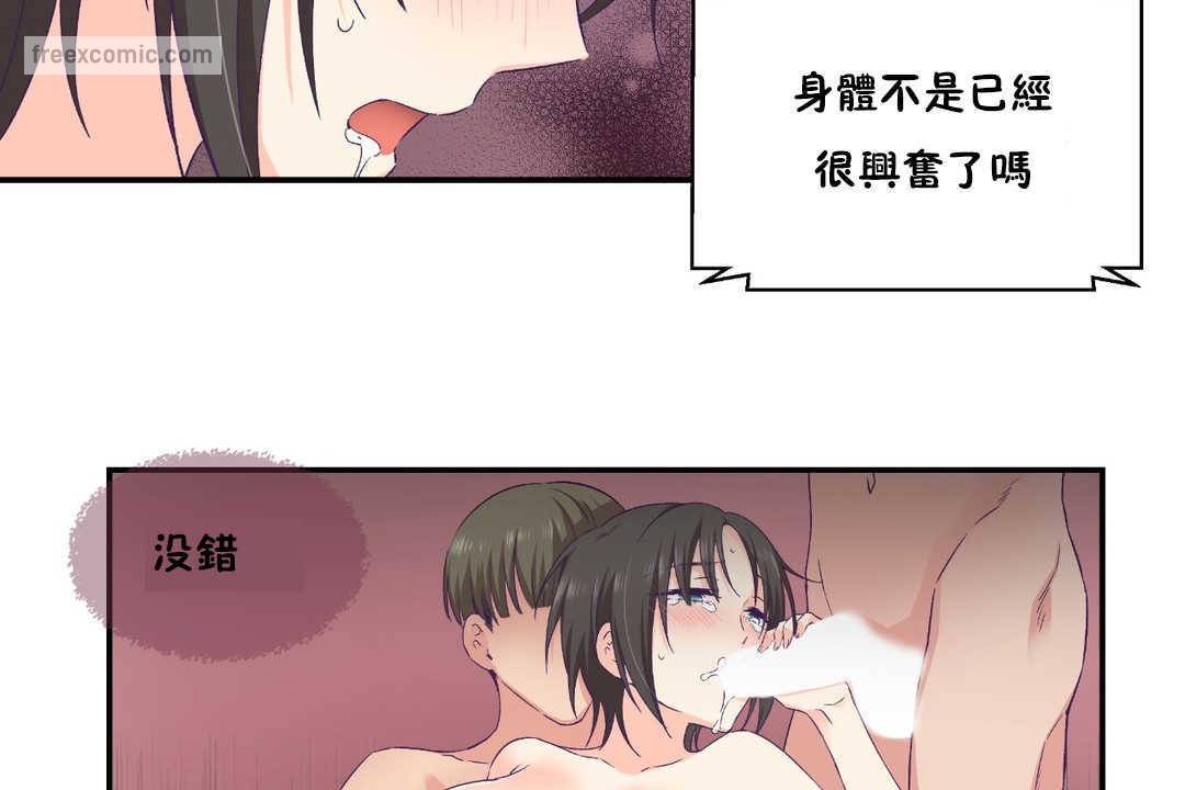 《可愛的他》漫画 第28話