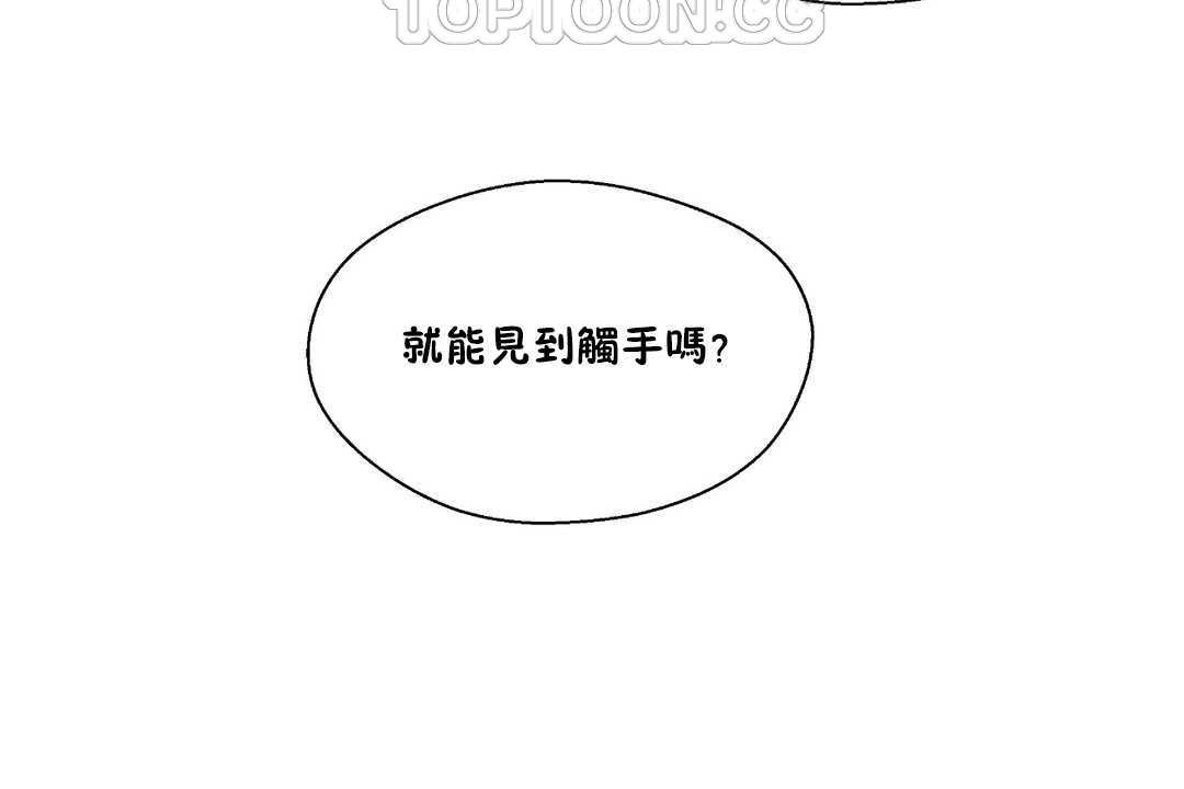 《可愛的他》漫画 第28話