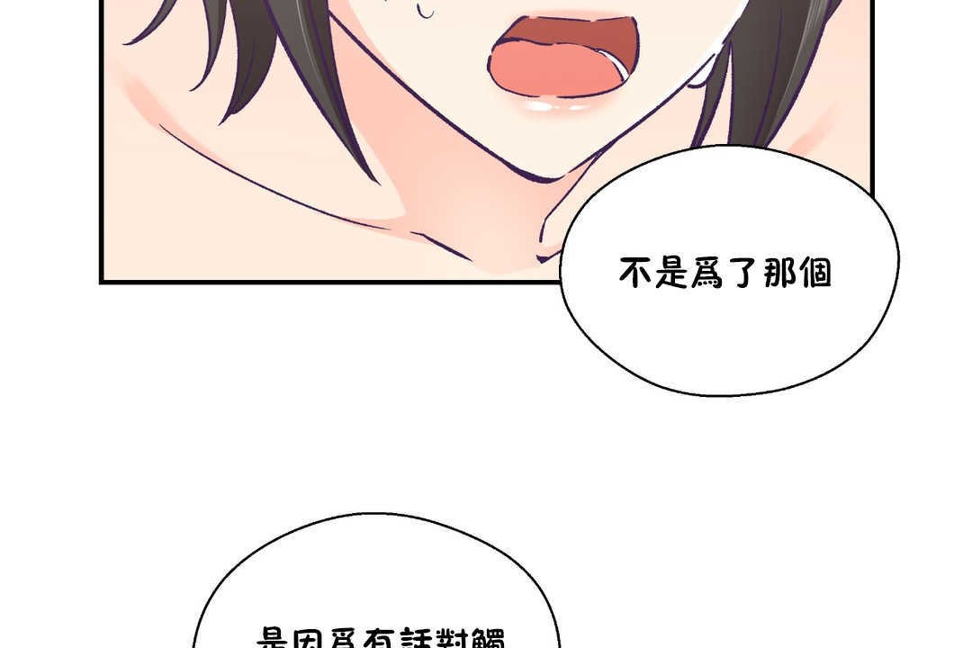 《可愛的他》漫画 第28話