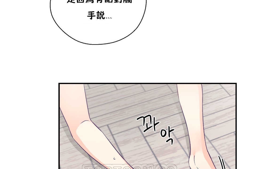 《可愛的他》漫画 第28話