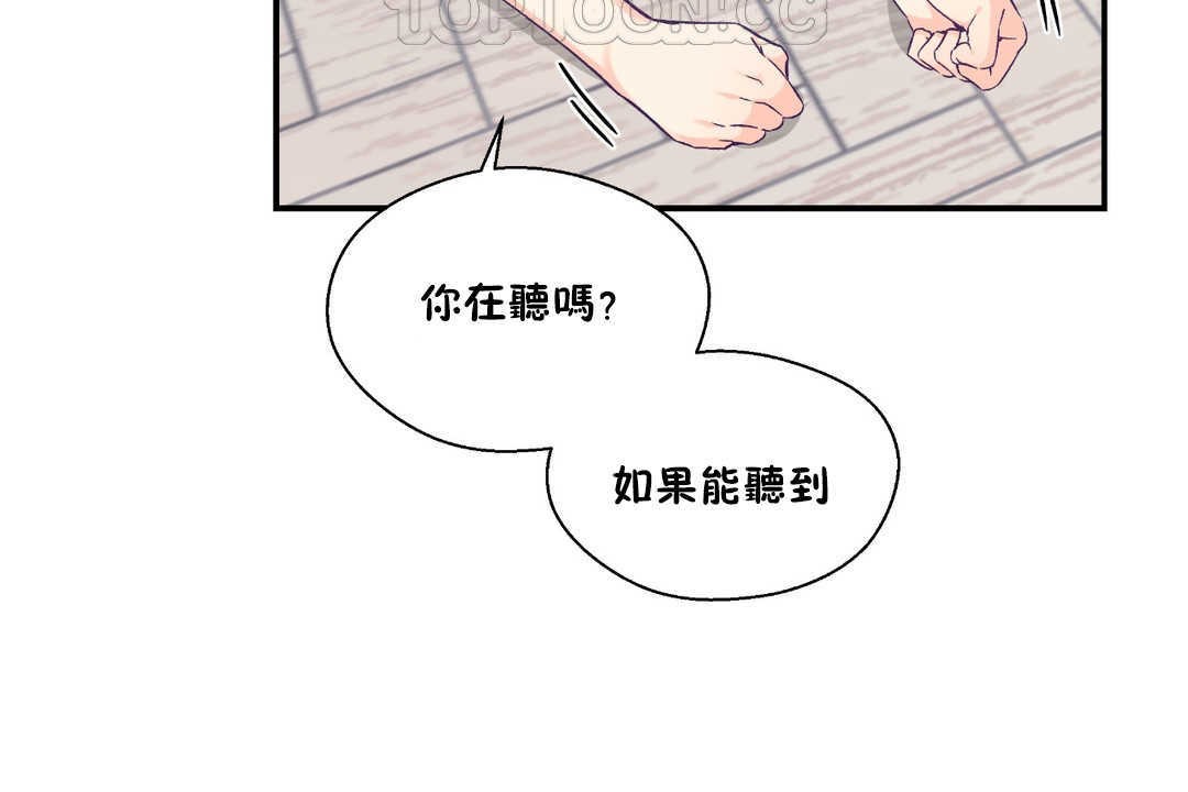 《可愛的他》漫画 第28話