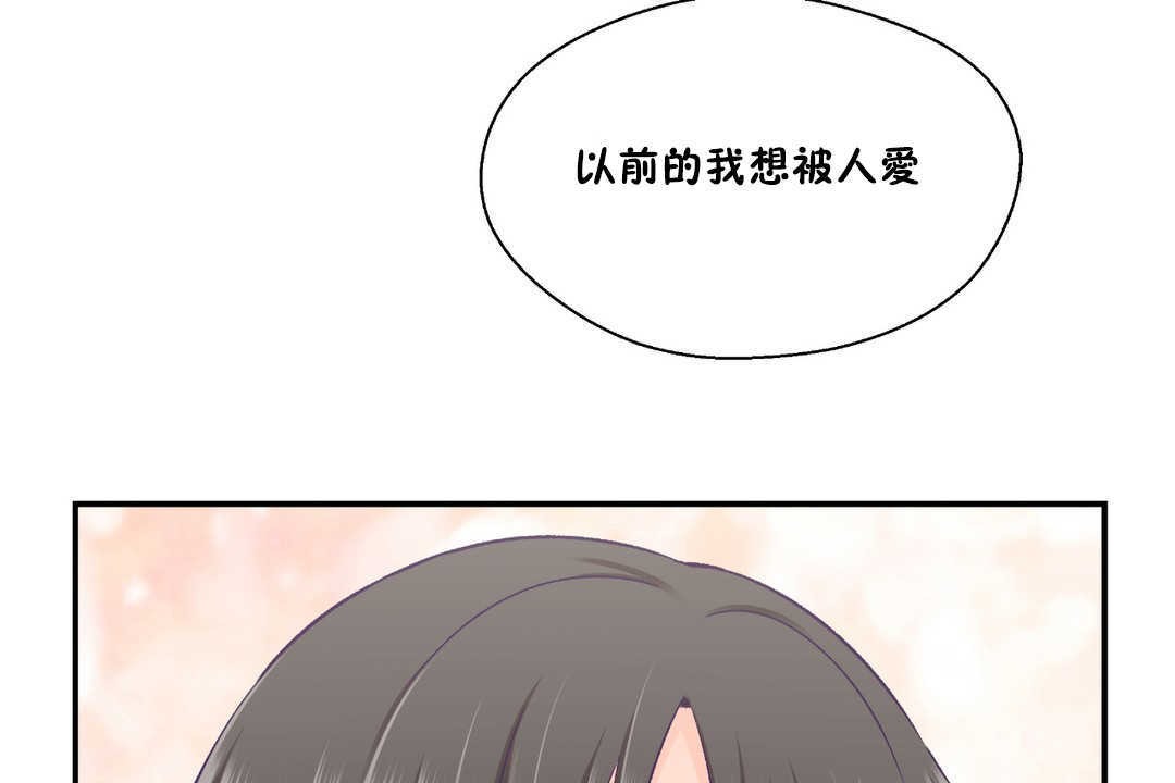 《可愛的他》漫画 第28話