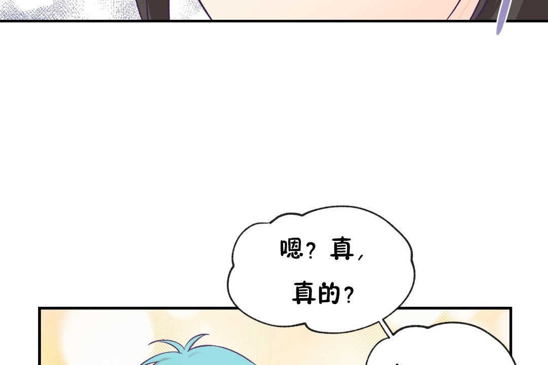 《可愛的他》漫画 第28話