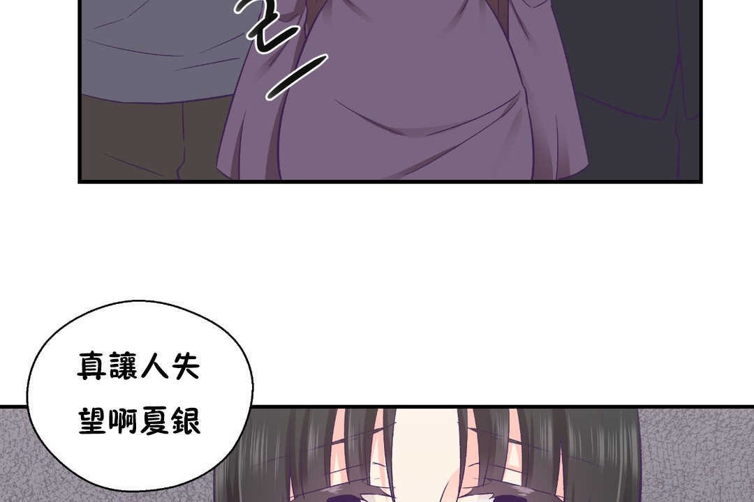 《可愛的他》漫画 第28話