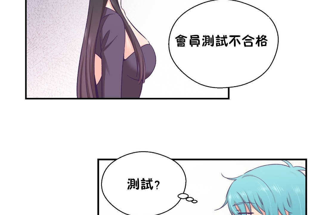 《可愛的他》漫画 第28話