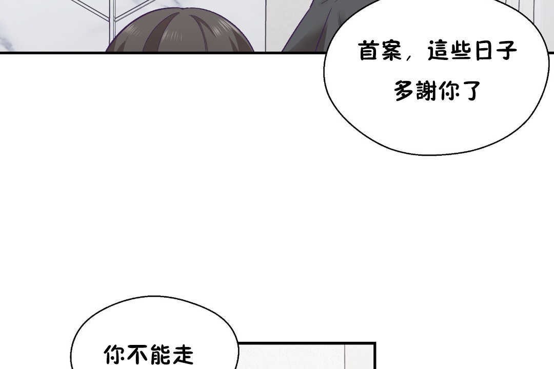 《可愛的他》漫画 第28話