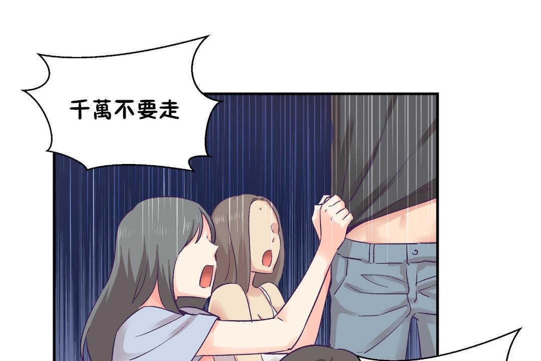 《可愛的他》漫画 第28話