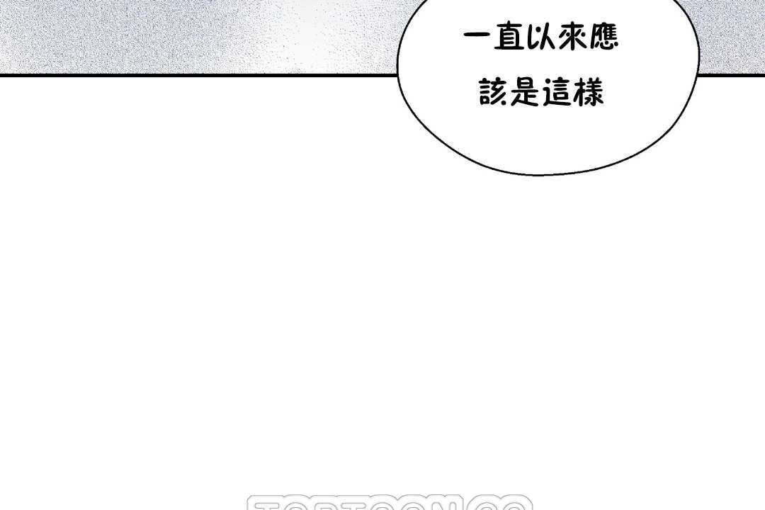 《可愛的他》漫画 第28話