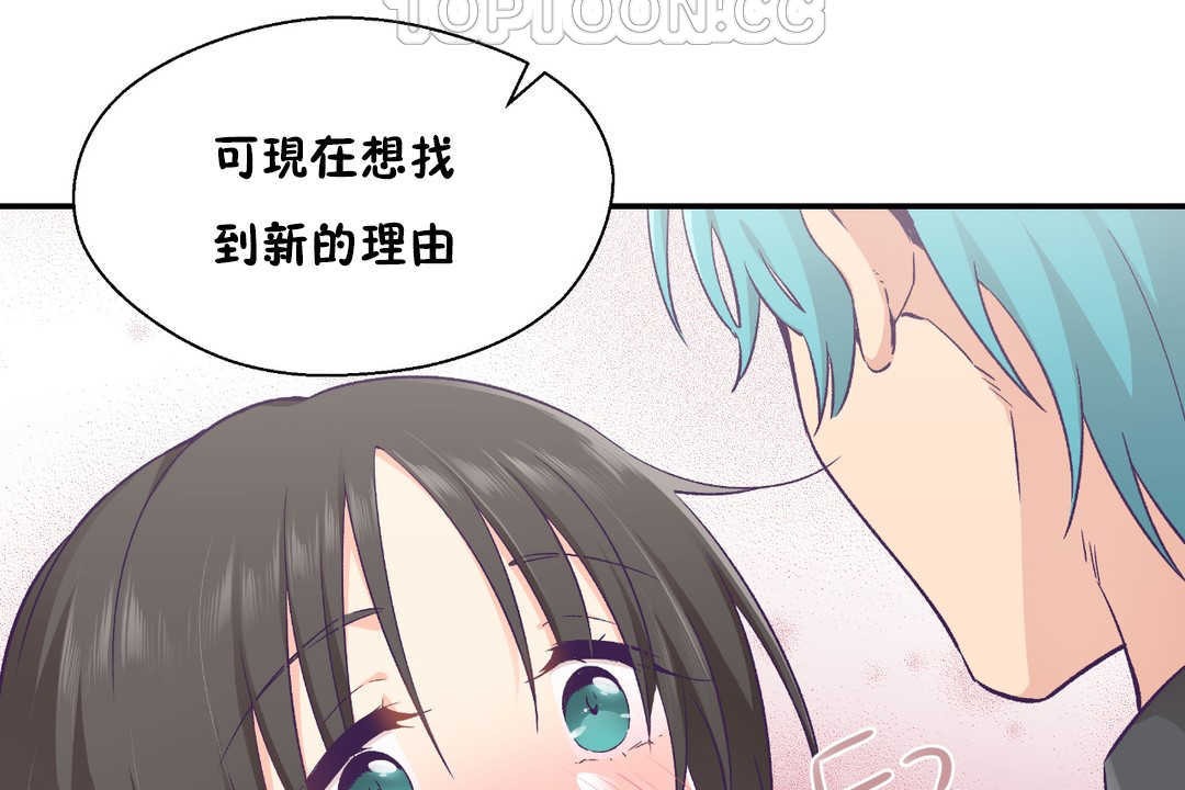 《可愛的他》漫画 第28話