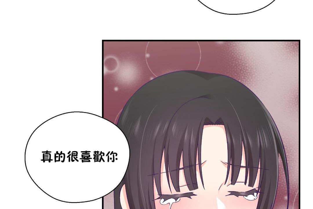 《可愛的他》漫画 第29話
