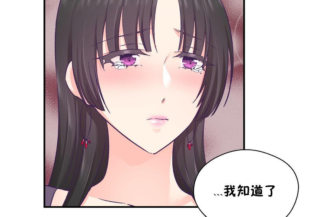 《可愛的他》漫画 第29話