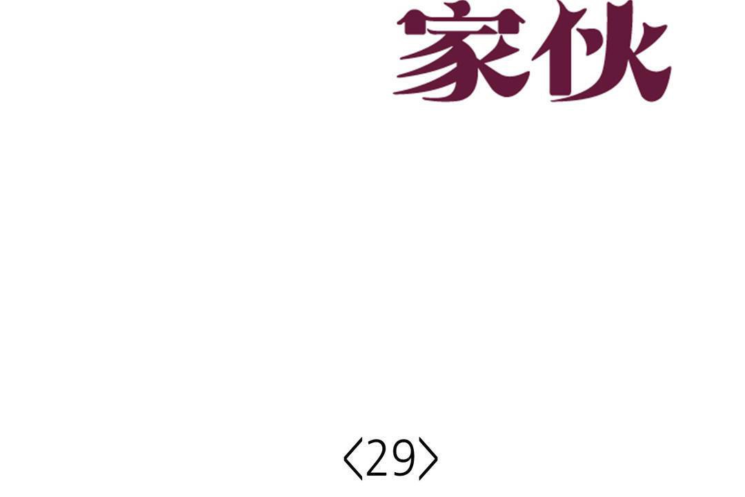 《可愛的他》漫画 第29話
