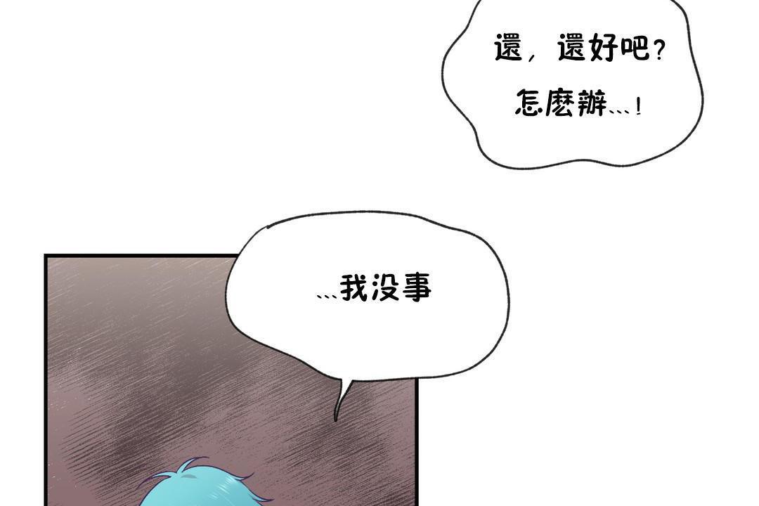 《可愛的他》漫画 第29話
