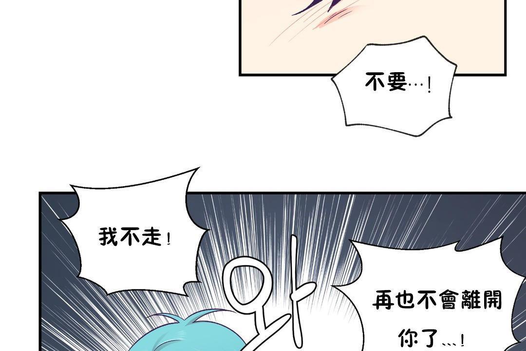 《可愛的他》漫画 第29話