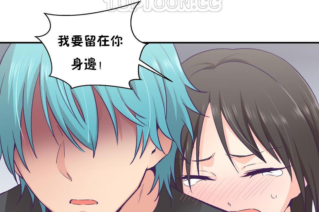 《可愛的他》漫画 第29話