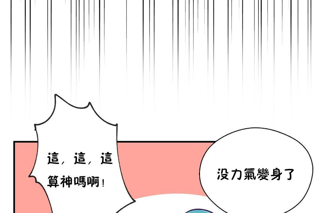 《可愛的他》漫画 第29話