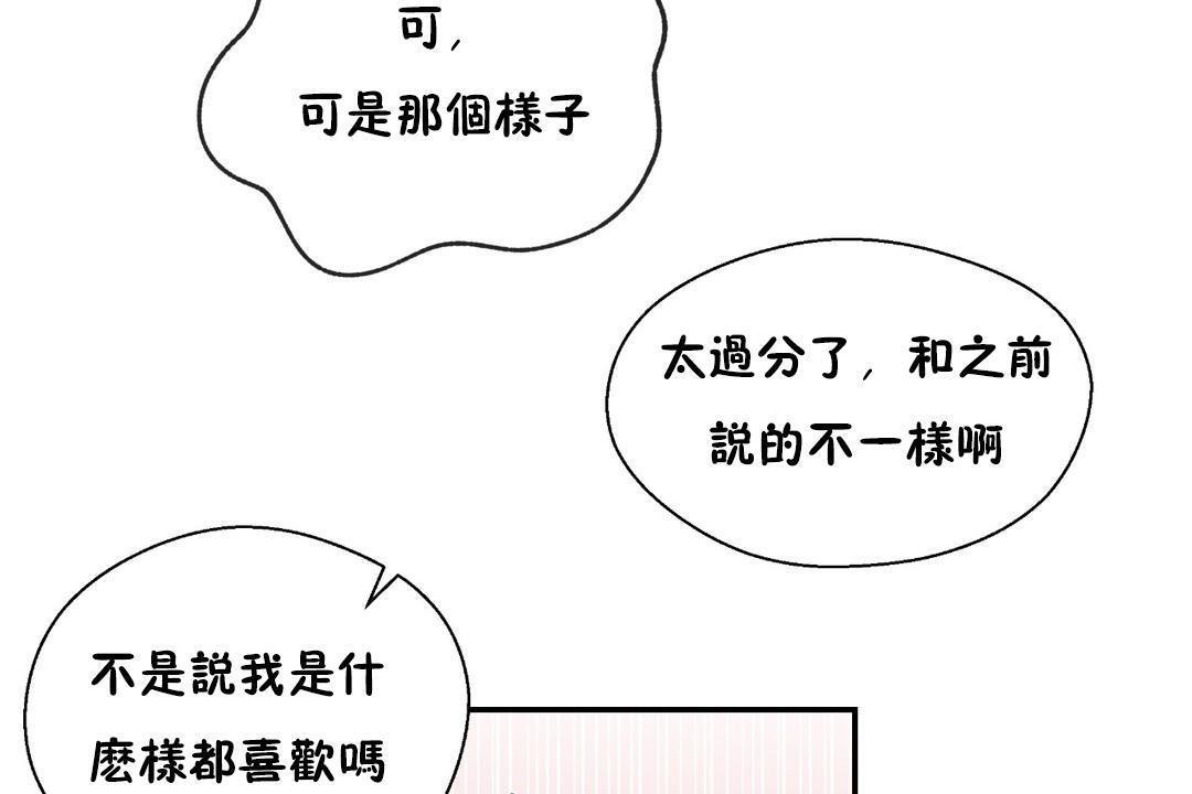 《可愛的他》漫画 第29話