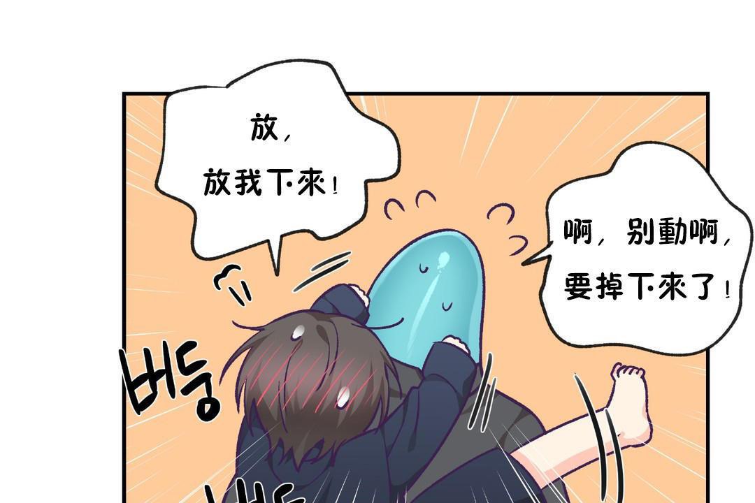 《可愛的他》漫画 第29話